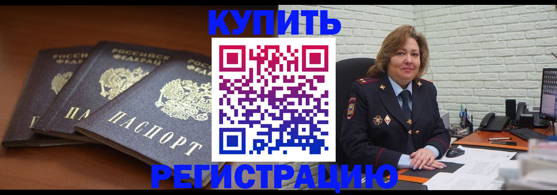 прописка регистрация в Первомайске