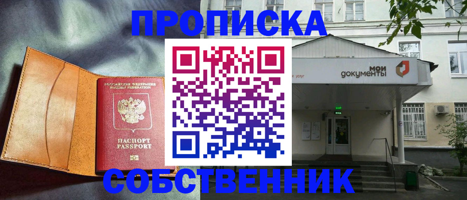 прописка в квартире в Первомайске