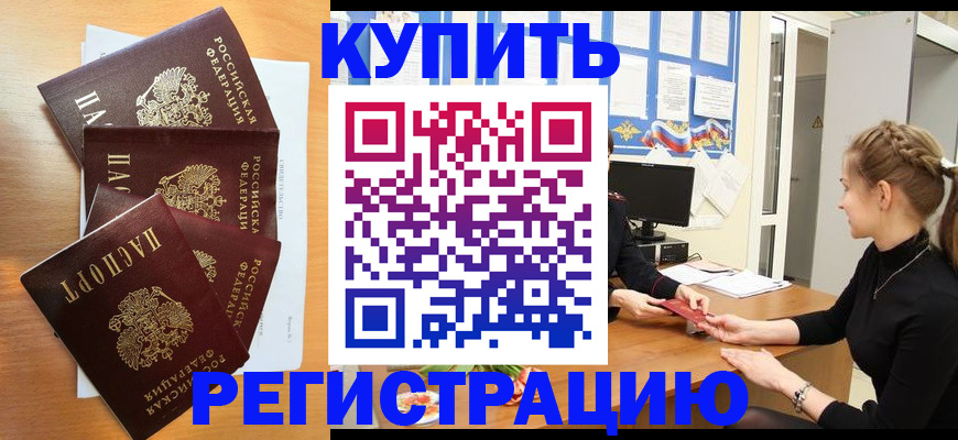 временная регистрация 2025 в Первомайске