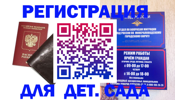 временная регистрация в Первомайске