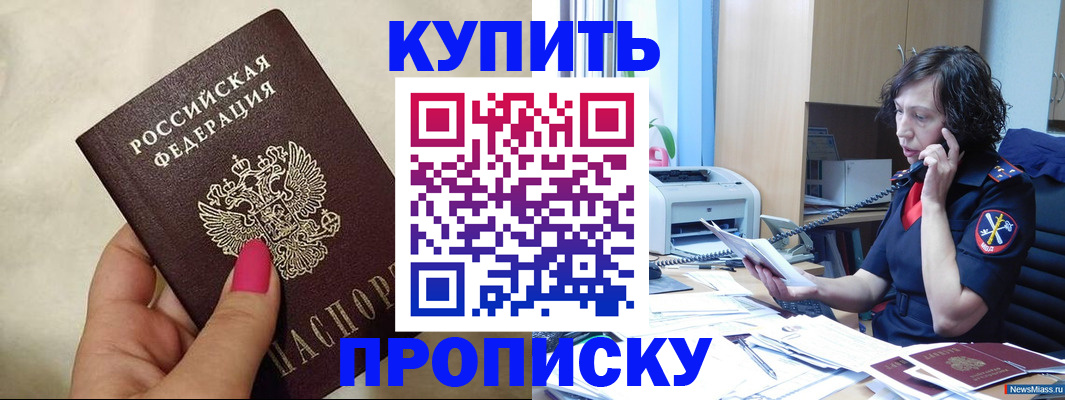 прописка поиск в Первомайске