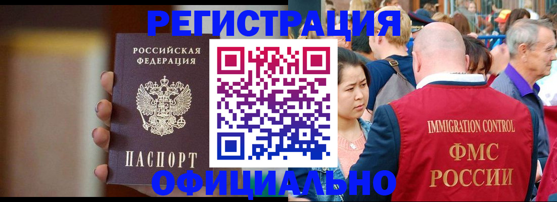 временная регистрация адрес в Первомайске
